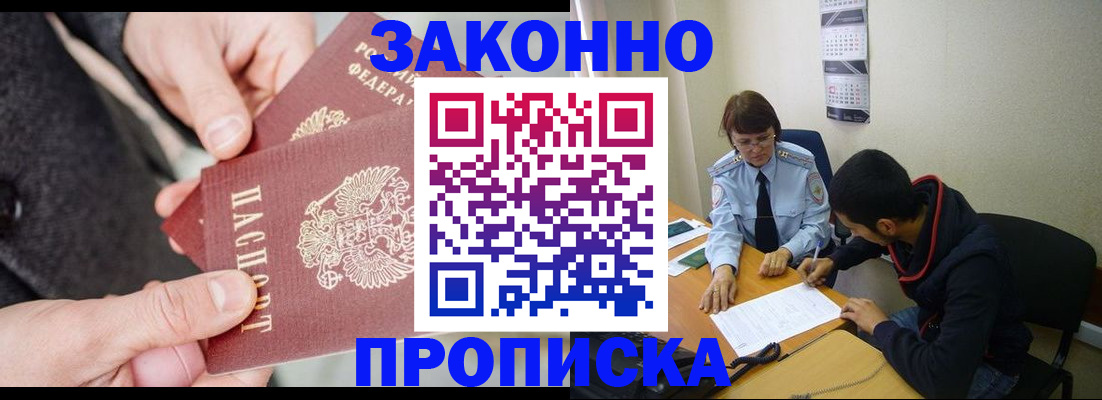 прописка регистрация в Ивантеевке