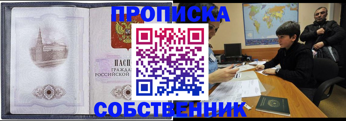 прописка паспорт в Ивантеевке
