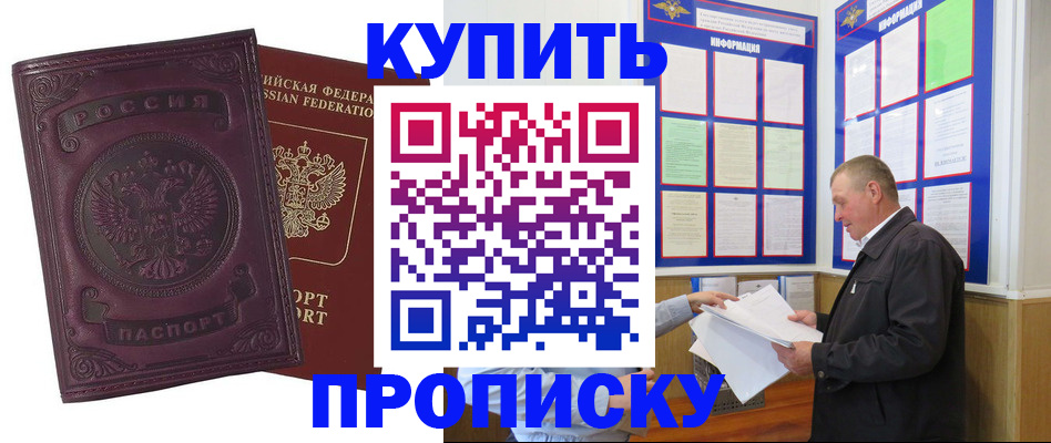 прописка в квартире в Ивантеевке