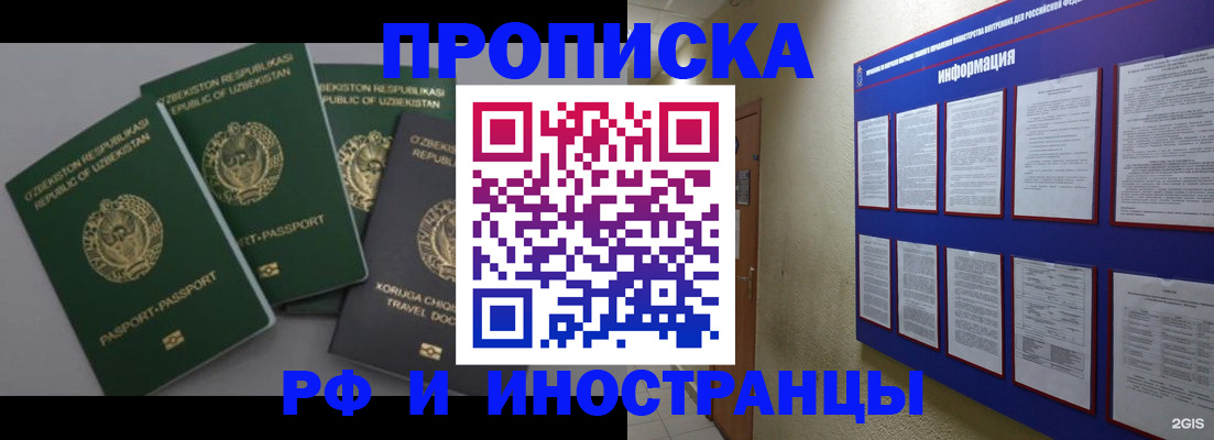 временная регистрация в квартире в Ивантеевке
