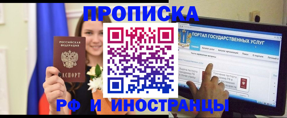 прописка 2025 в Ивантеевке