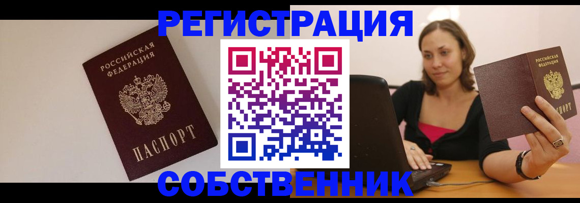 временная регистрация надежно в Ивантеевке